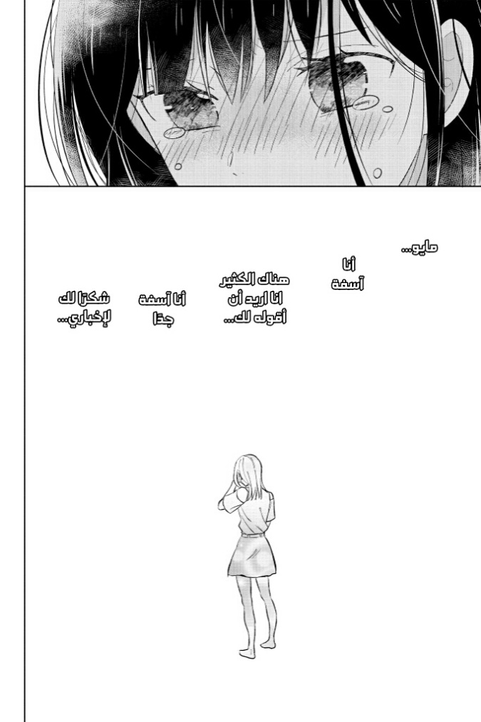 Chikyuu no Owari wa Koi no Hajimari: Chapter 17 - Page 27