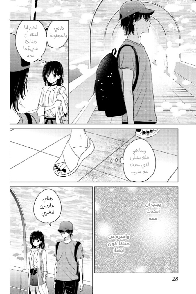 Chikyuu no Owari wa Koi no Hajimari: Chapter 17 - Page 29