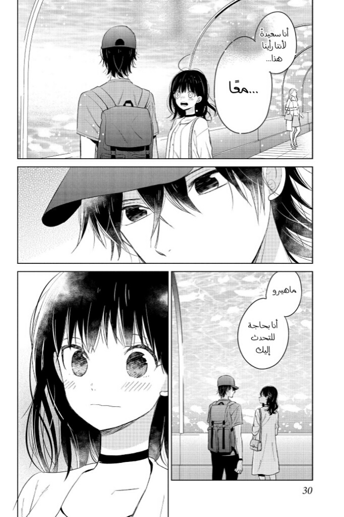 Chikyuu no Owari wa Koi no Hajimari: Chapter 17 - Page 31