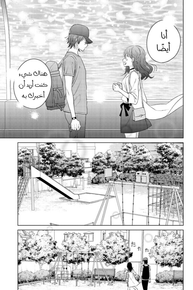 Chikyuu no Owari wa Koi no Hajimari: Chapter 17 - Page 32