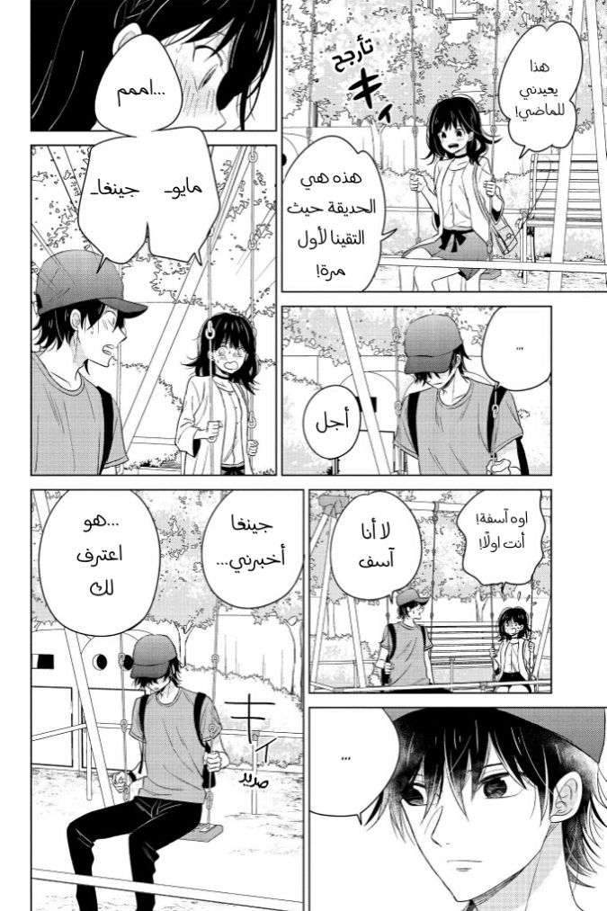 Chikyuu no Owari wa Koi no Hajimari: Chapter 17 - Page 33