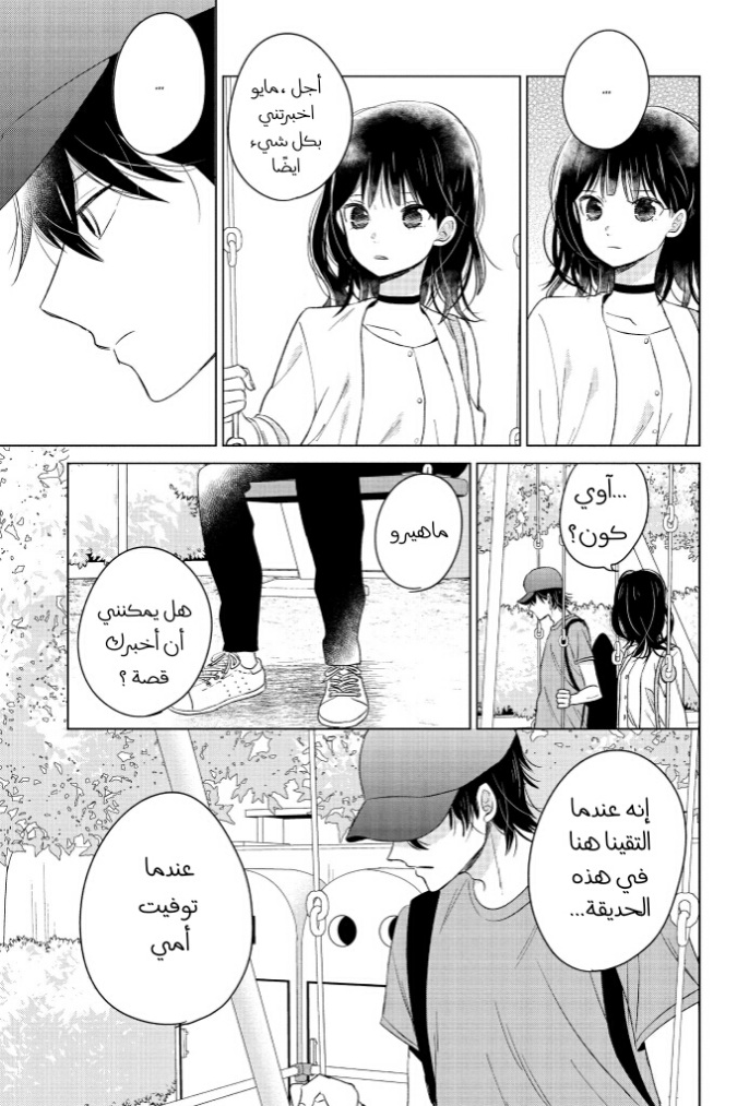 Chikyuu no Owari wa Koi no Hajimari: Chapter 17 - Page 34