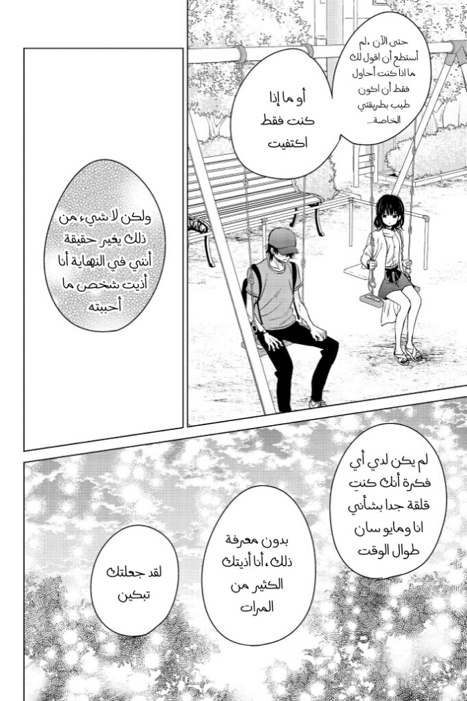 Chikyuu no Owari wa Koi no Hajimari: Chapter 17 - Page 37