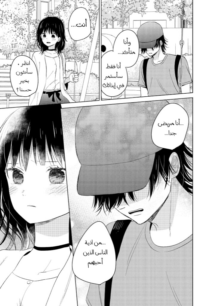 Chikyuu no Owari wa Koi no Hajimari: Chapter 17 - Page 38