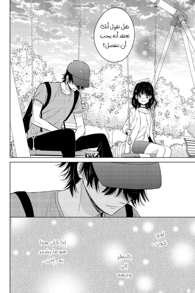 Chikyuu no Owari wa Koi no Hajimari: Chapter 17 - Page 39