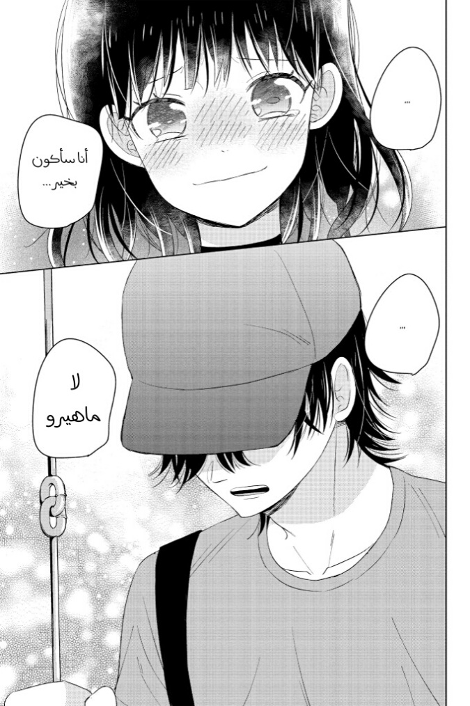Chikyuu no Owari wa Koi no Hajimari: Chapter 17 - Page 40