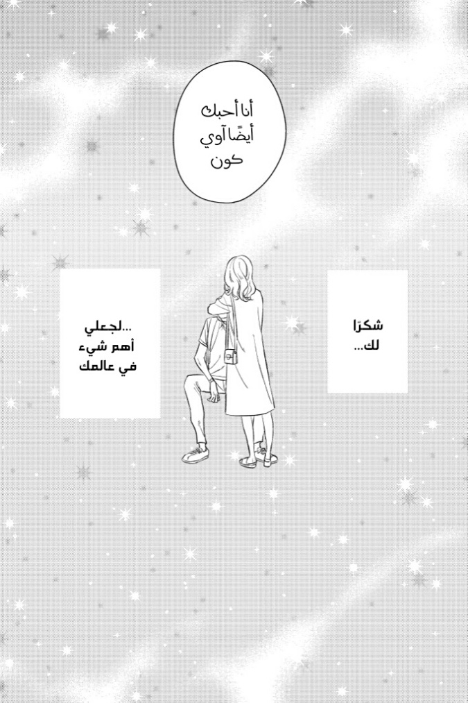 Chikyuu no Owari wa Koi no Hajimari: Chapter 18 - Page 2