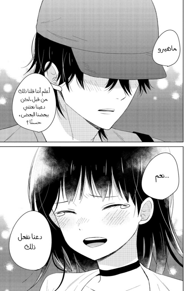 Chikyuu no Owari wa Koi no Hajimari: Chapter 18 - Page 3