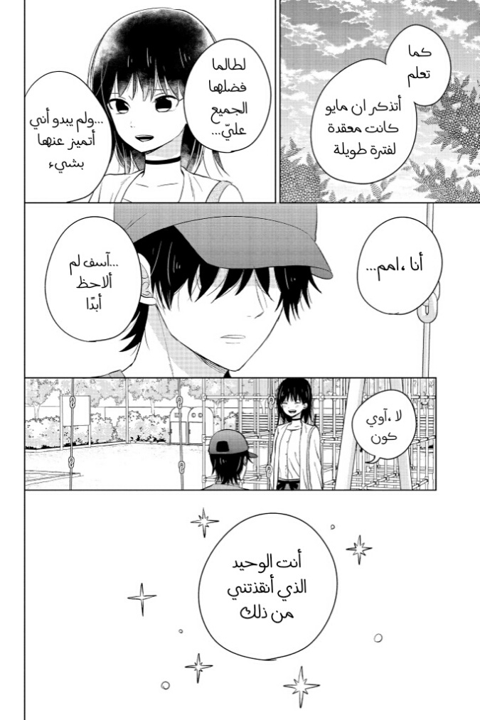 Chikyuu no Owari wa Koi no Hajimari: Chapter 18 - Page 4