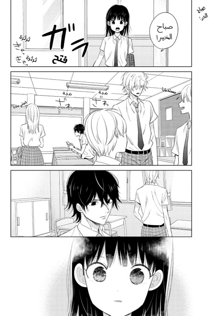 Chikyuu no Owari wa Koi no Hajimari: Chapter 18 - Page 6