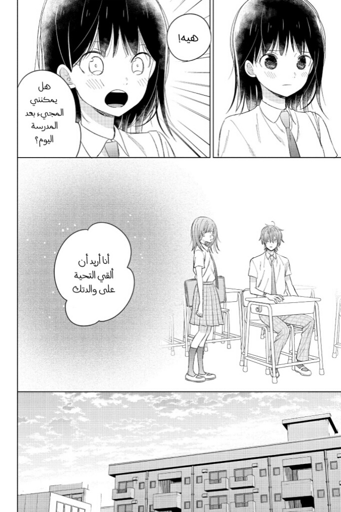 Chikyuu no Owari wa Koi no Hajimari: Chapter 18 - Page 8