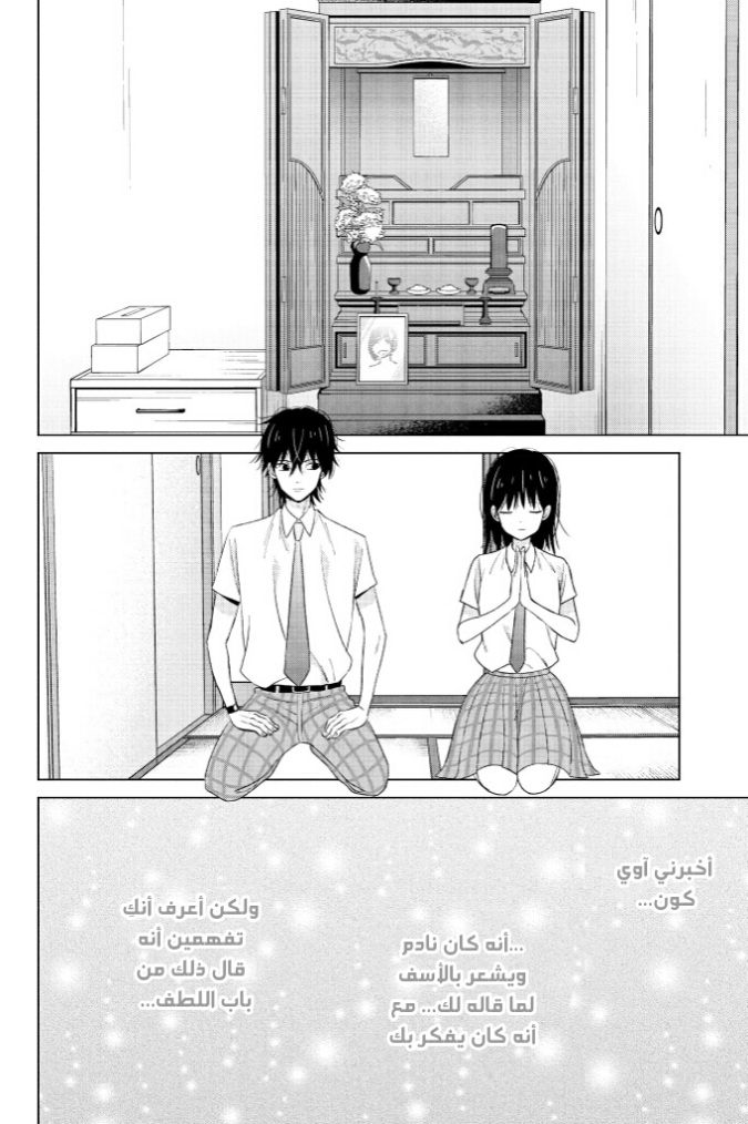 Chikyuu no Owari wa Koi no Hajimari: Chapter 18 - Page 10