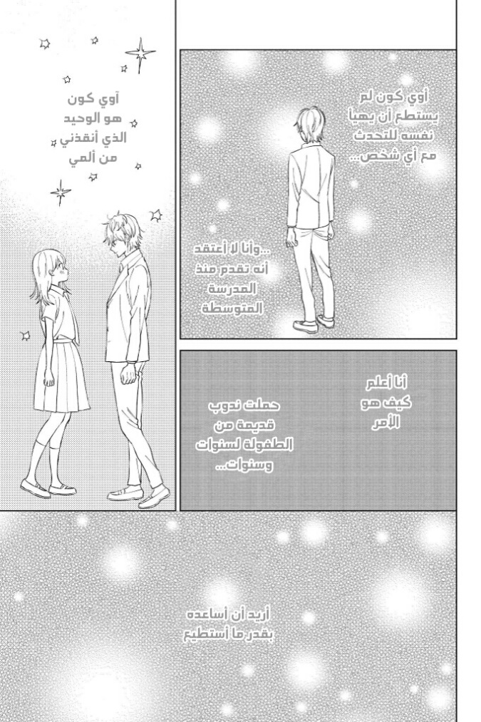 Chikyuu no Owari wa Koi no Hajimari: Chapter 18 - Page 11