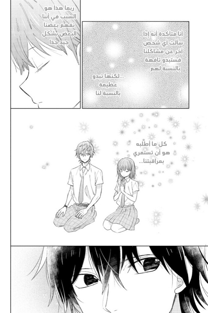Chikyuu no Owari wa Koi no Hajimari: Chapter 18 - Page 12