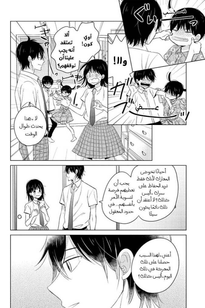 Chikyuu no Owari wa Koi no Hajimari: Chapter 18 - Page 14