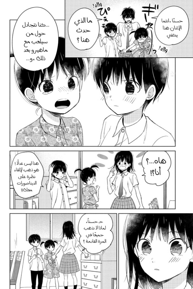 Chikyuu no Owari wa Koi no Hajimari: Chapter 18 - Page 16