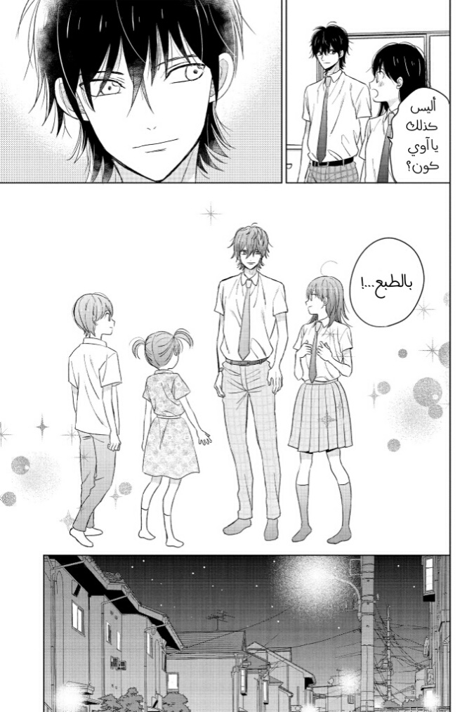 Chikyuu no Owari wa Koi no Hajimari: Chapter 18 - Page 17