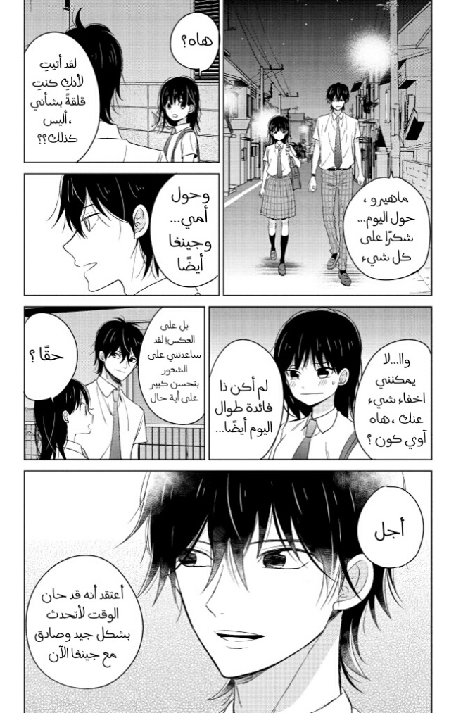 Chikyuu no Owari wa Koi no Hajimari: Chapter 18 - Page 18