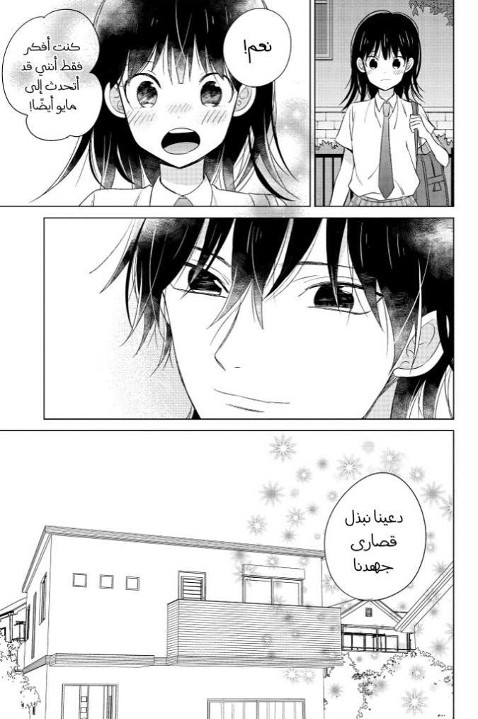 Chikyuu no Owari wa Koi no Hajimari: Chapter 18 - Page 19