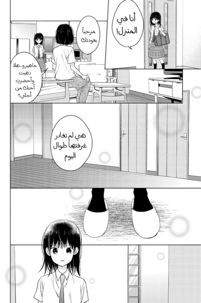 Chikyuu no Owari wa Koi no Hajimari: Chapter 18 - Page 20