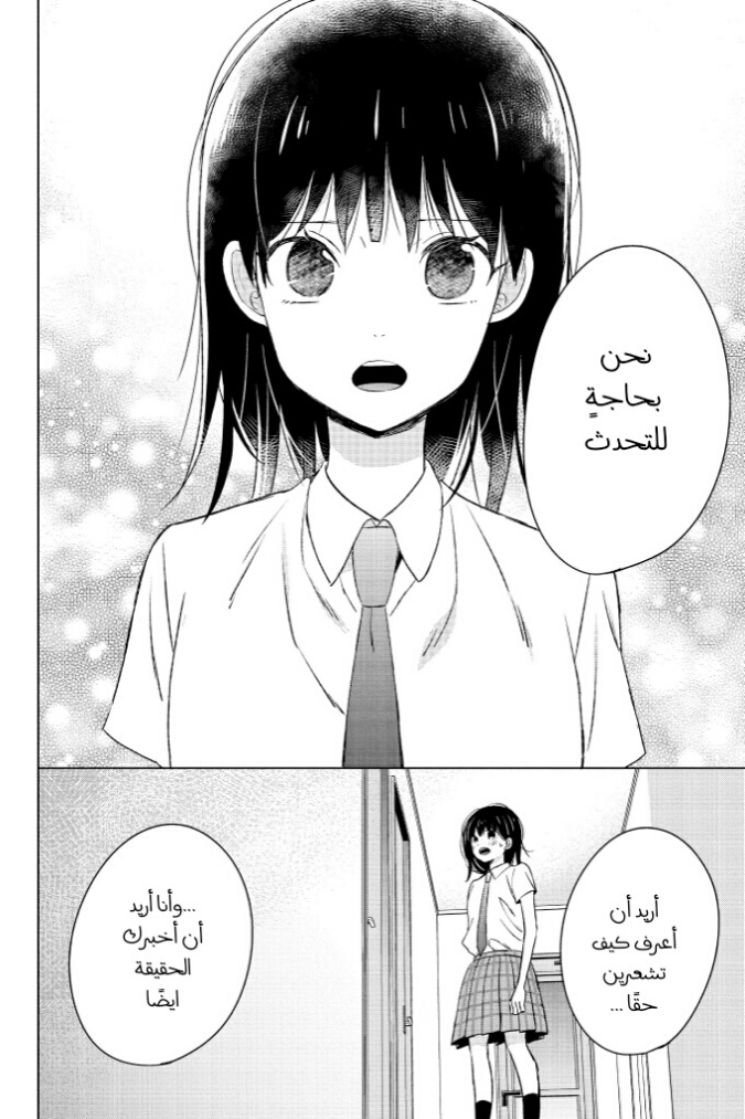 Chikyuu no Owari wa Koi no Hajimari: Chapter 18 - Page 22