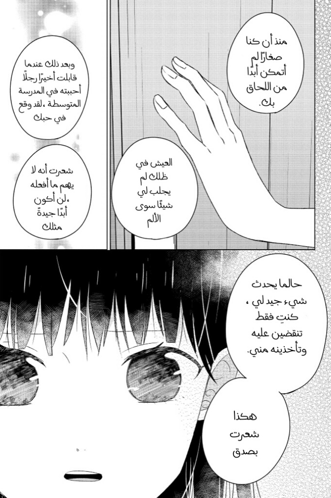 Chikyuu no Owari wa Koi no Hajimari: Chapter 18 - Page 23