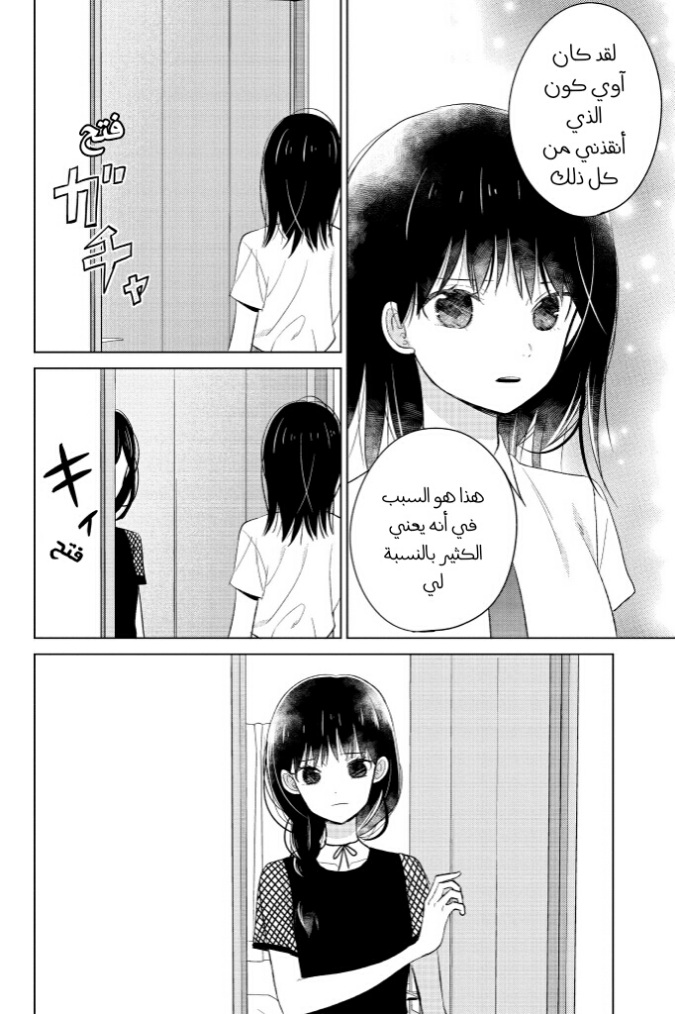 Chikyuu no Owari wa Koi no Hajimari: Chapter 18 - Page 24