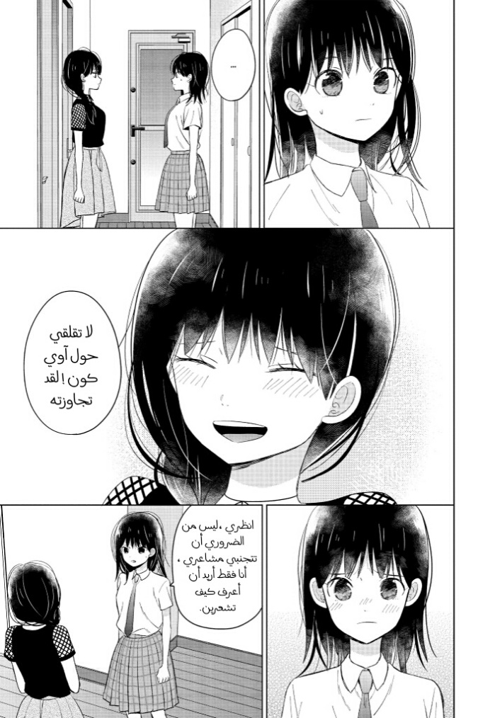 Chikyuu no Owari wa Koi no Hajimari: Chapter 18 - Page 25
