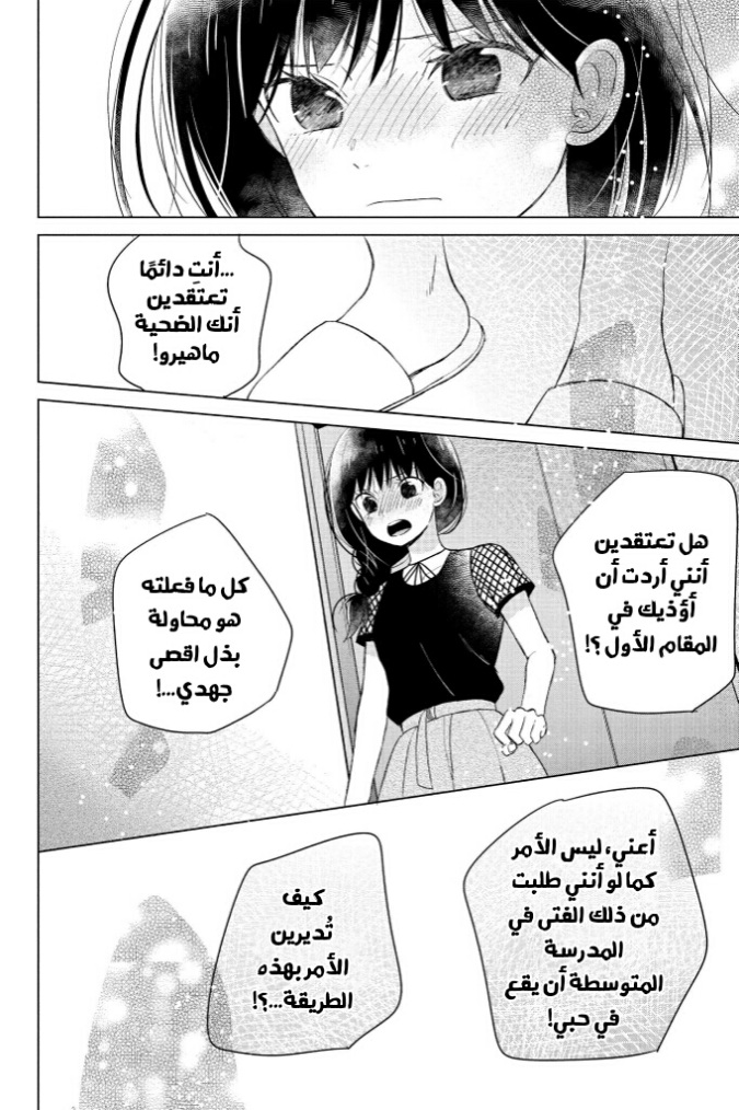 Chikyuu no Owari wa Koi no Hajimari: Chapter 18 - Page 26
