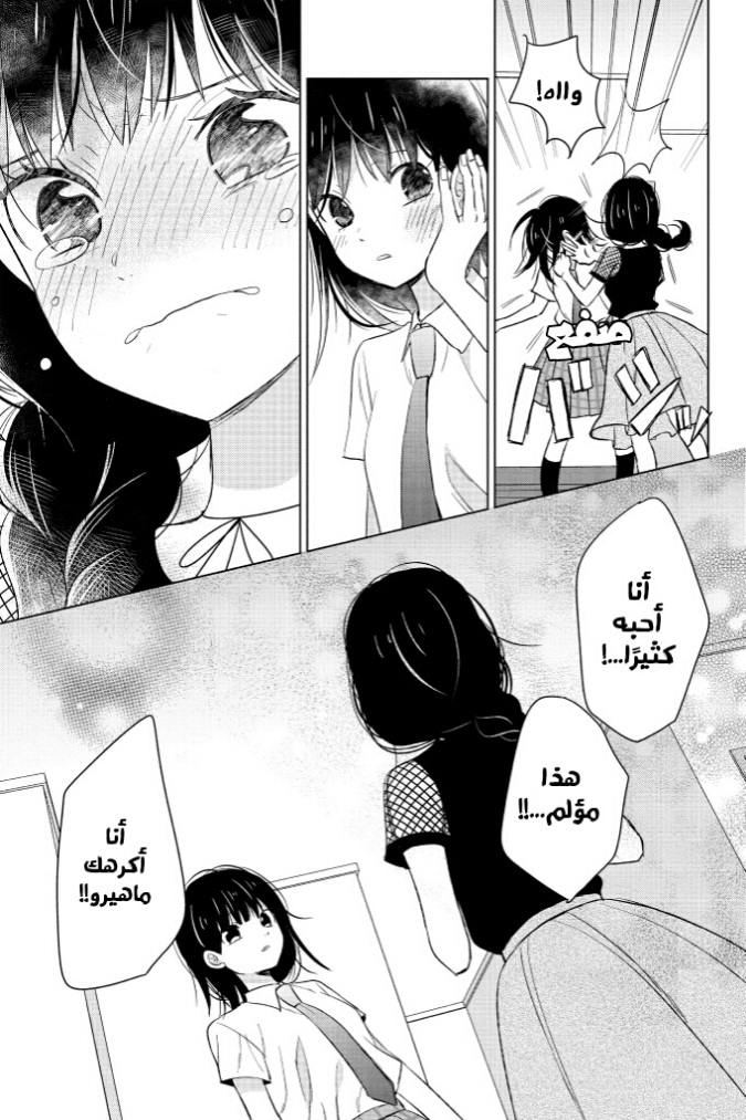 Chikyuu no Owari wa Koi no Hajimari: Chapter 18 - Page 29