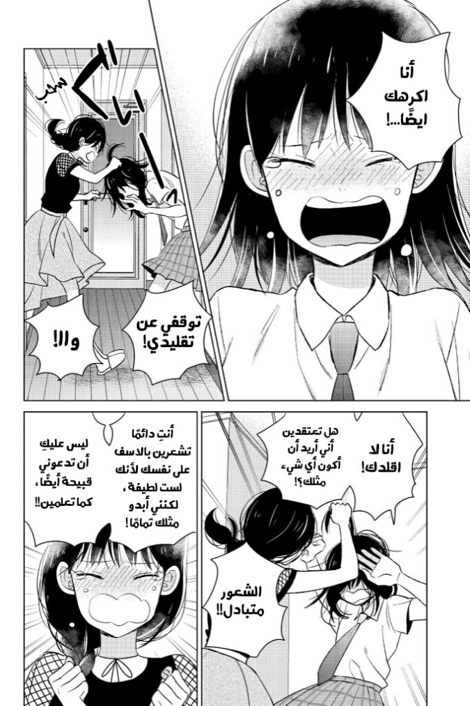 Chikyuu no Owari wa Koi no Hajimari: Chapter 18 - Page 30