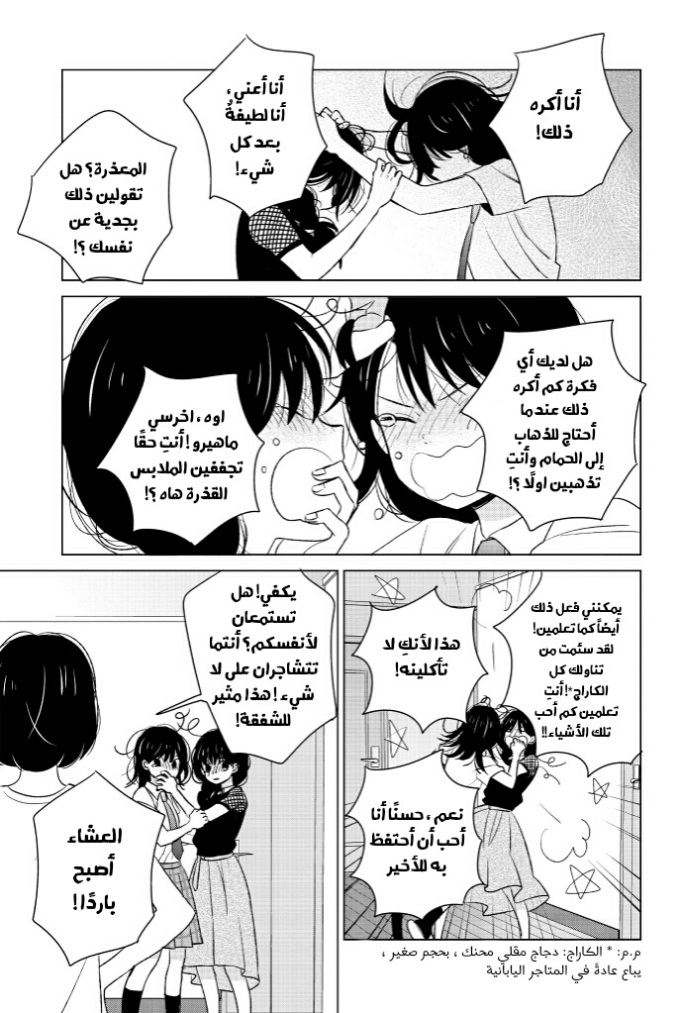 Chikyuu no Owari wa Koi no Hajimari: Chapter 18 - Page 31