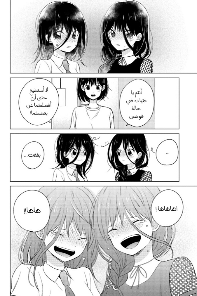 Chikyuu no Owari wa Koi no Hajimari: Chapter 18 - Page 32