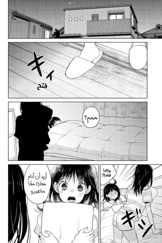 Chikyuu no Owari wa Koi no Hajimari: Chapter 18 - Page 34