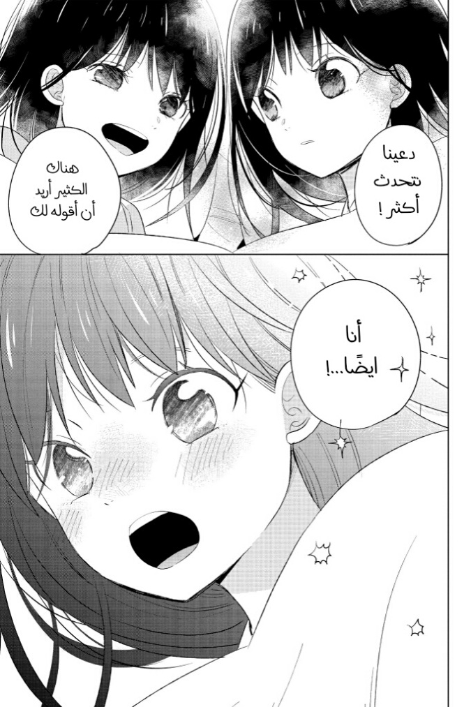 Chikyuu no Owari wa Koi no Hajimari: Chapter 18 - Page 35