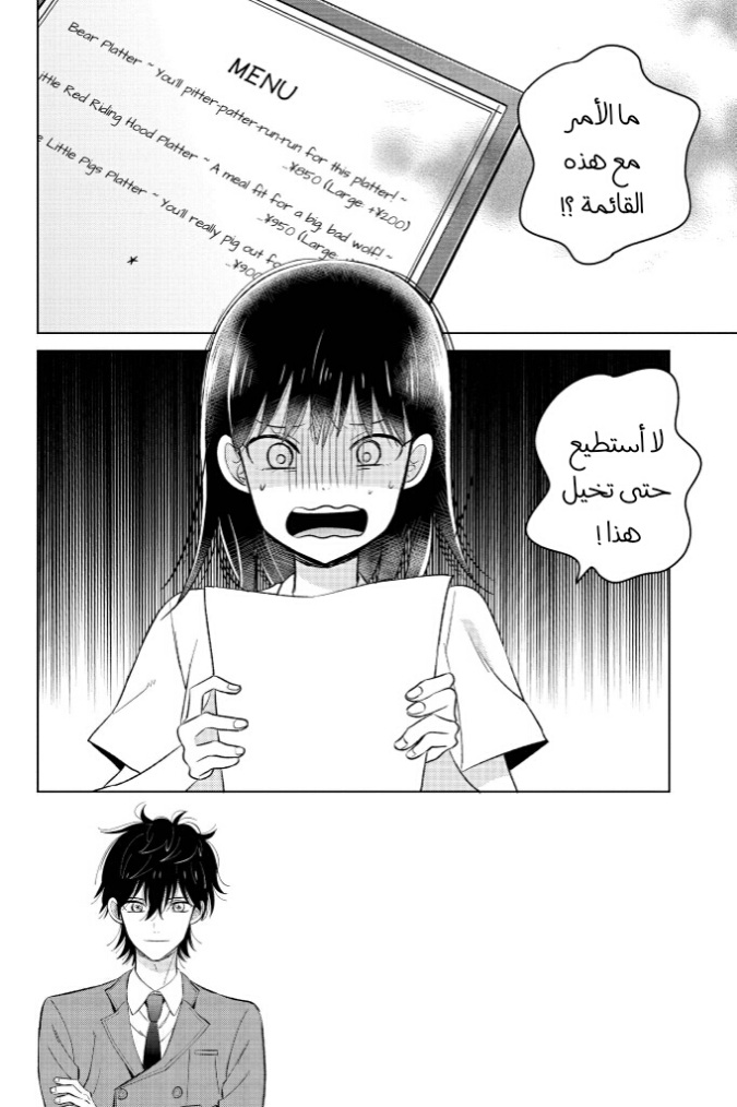 Chikyuu no Owari wa Koi no Hajimari: Chapter 19 - Page 2