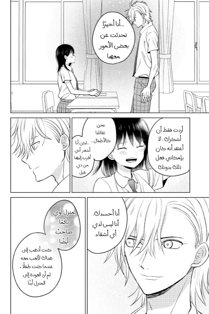 Chikyuu no Owari wa Koi no Hajimari: Chapter 19 - Page 4