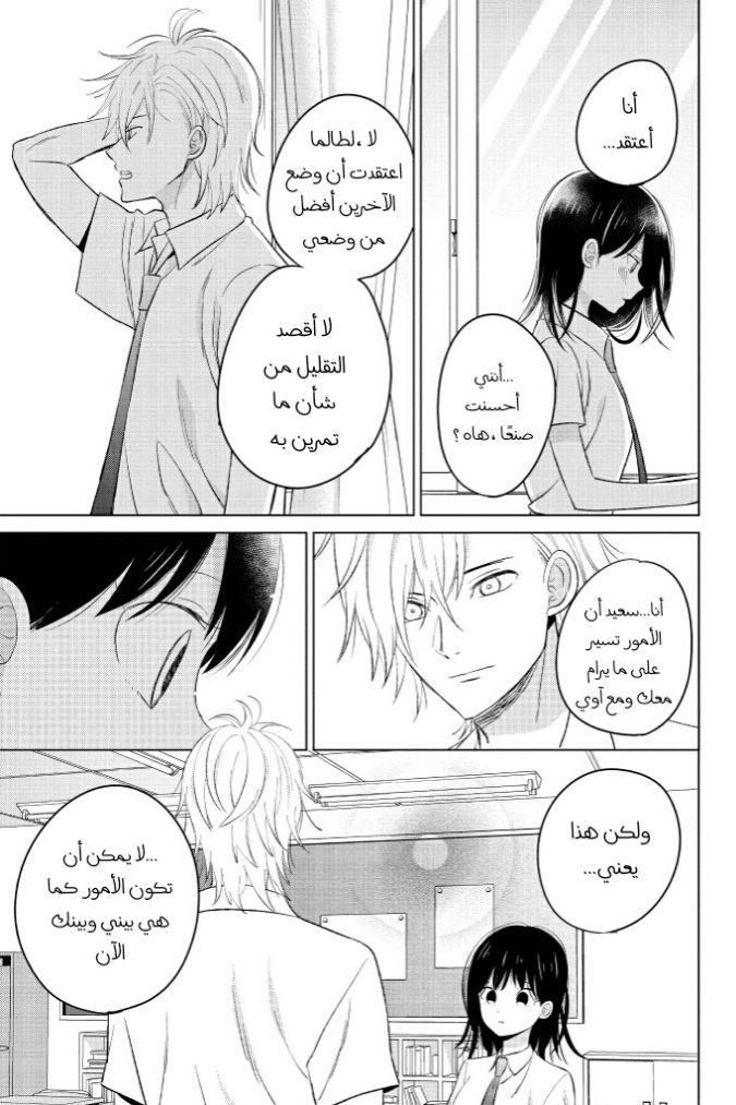 Chikyuu no Owari wa Koi no Hajimari: Chapter 19 - Page 5