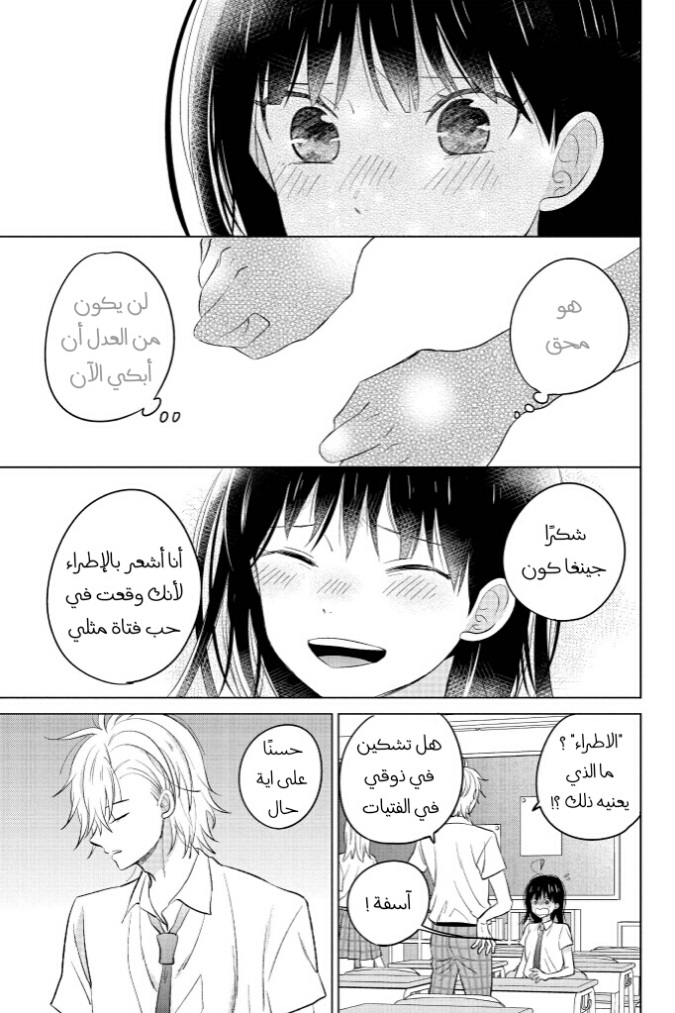Chikyuu no Owari wa Koi no Hajimari: Chapter 19 - Page 7