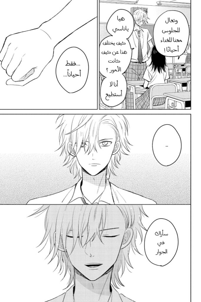 Chikyuu no Owari wa Koi no Hajimari: Chapter 19 - Page 9