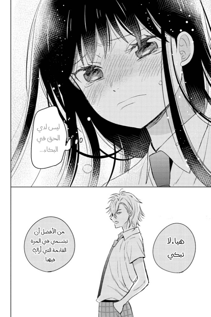Chikyuu no Owari wa Koi no Hajimari: Chapter 19 - Page 10
