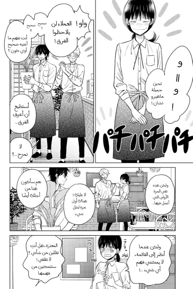 Chikyuu no Owari wa Koi no Hajimari: Chapter 19 - Page 12