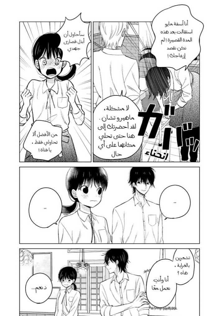 Chikyuu no Owari wa Koi no Hajimari: Chapter 19 - Page 13