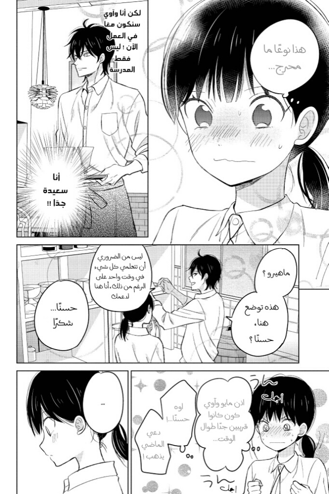Chikyuu no Owari wa Koi no Hajimari: Chapter 19 - Page 14