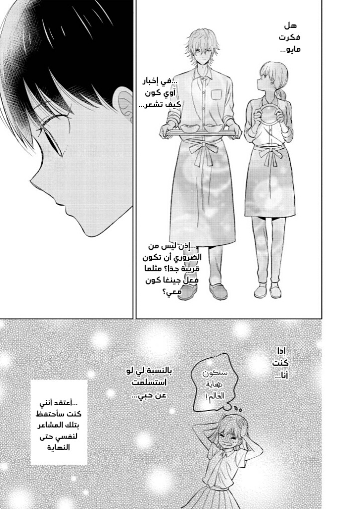 Chikyuu no Owari wa Koi no Hajimari: Chapter 19 - Page 15
