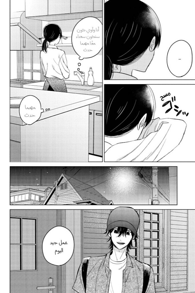 Chikyuu no Owari wa Koi no Hajimari: Chapter 19 - Page 16