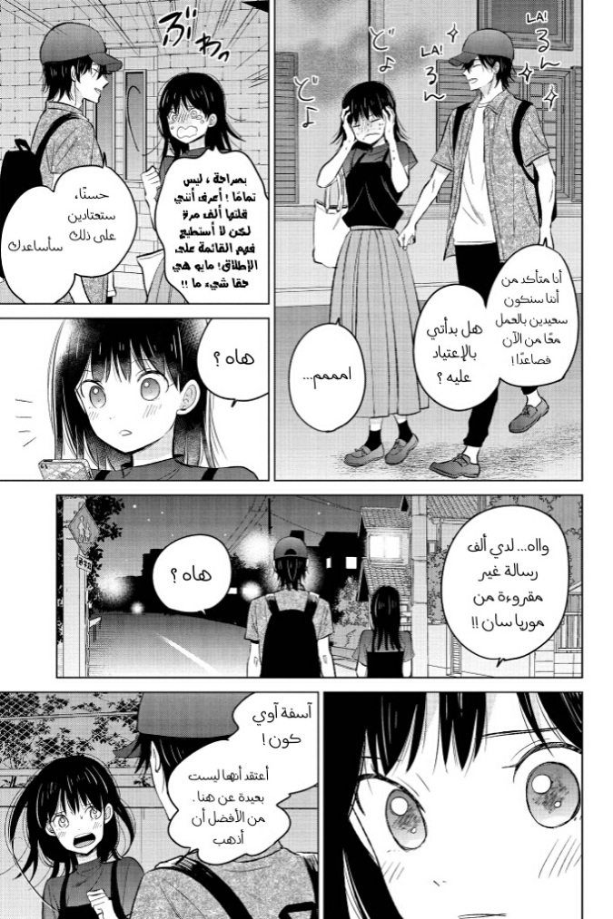 Chikyuu no Owari wa Koi no Hajimari: Chapter 19 - Page 17