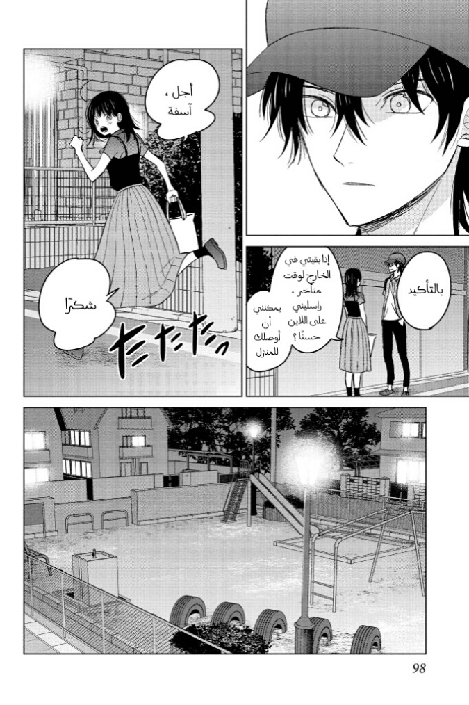 Chikyuu no Owari wa Koi no Hajimari: Chapter 19 - Page 18