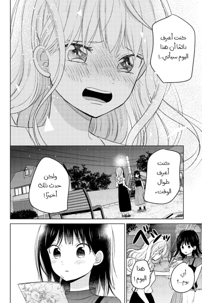 Chikyuu no Owari wa Koi no Hajimari: Chapter 19 - Page 20