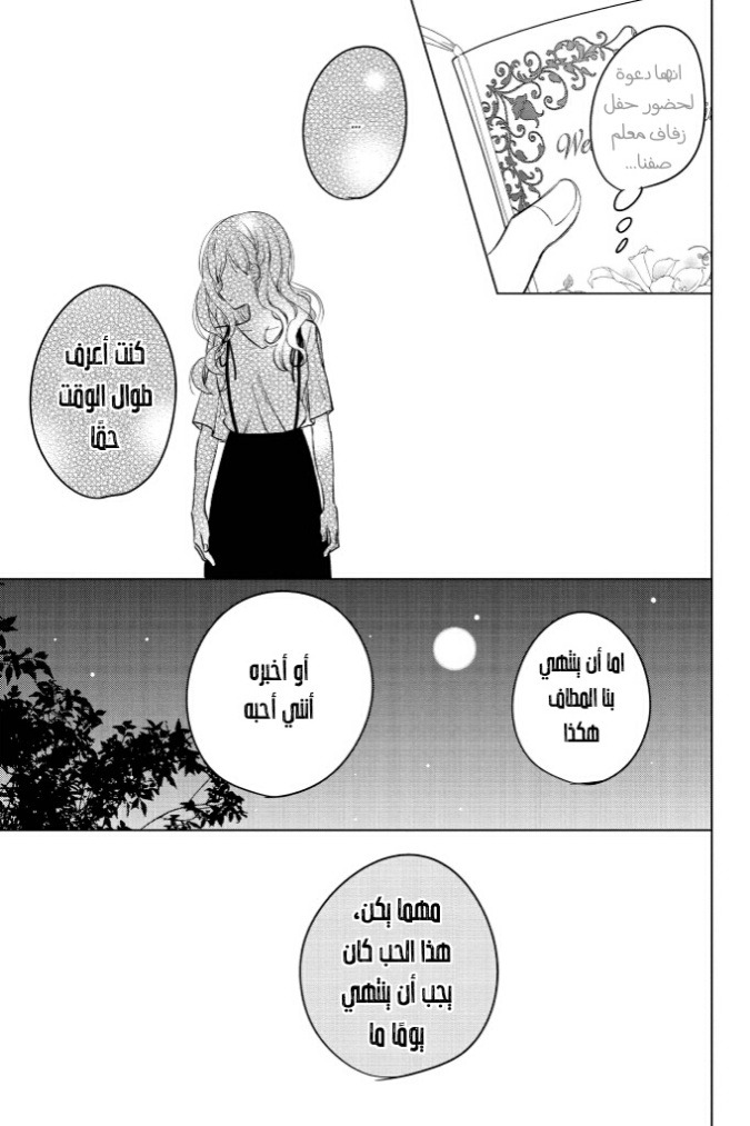 Chikyuu no Owari wa Koi no Hajimari: Chapter 19 - Page 21